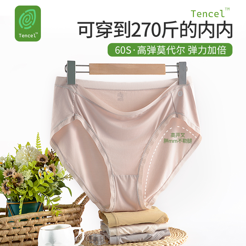 裸感胖MM莫代尔高弹少女士内裤