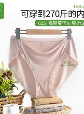 大码高弹兰精莫代尔高开叉内裤女中高腰轻薄透气胖mm200斤250