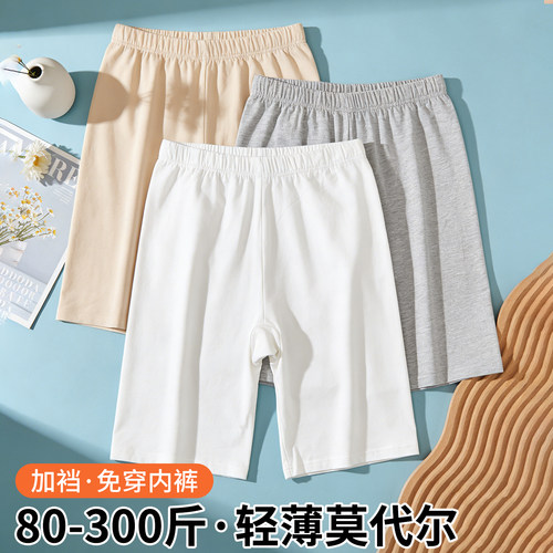 大码280斤莫代尔不卷边安全裤