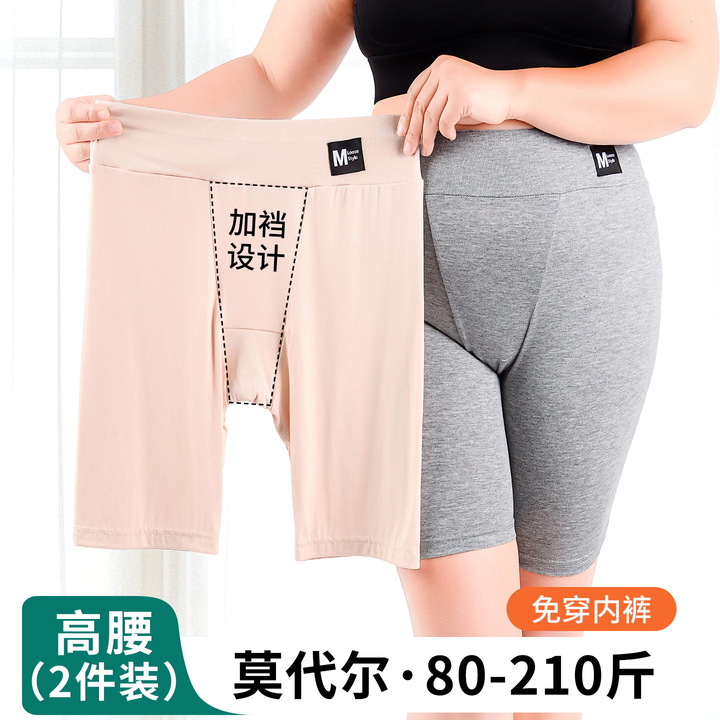 大码莫代尔防走光安全裤女内裤二合一防磨腿不卷边棉加档5分胖mm