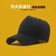 帽子男棒球帽潮牌大头围男帽新款 加大加深显脸小鸭舌帽 高顶帽男士