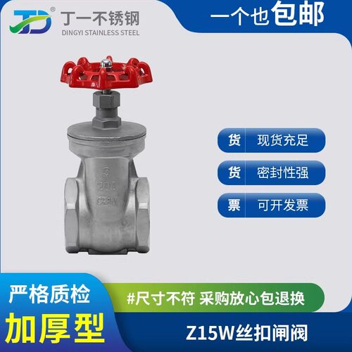 304不锈钢丝扣闸阀Z15W闸阀自来水表暖气开关4/6分DN15内螺纹阀门