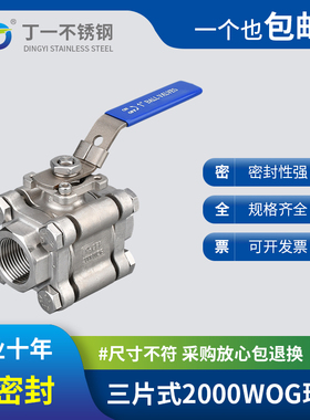 丁一不锈钢304不锈钢三片式2000WOG球阀内螺纹丝扣高压焊接球阀