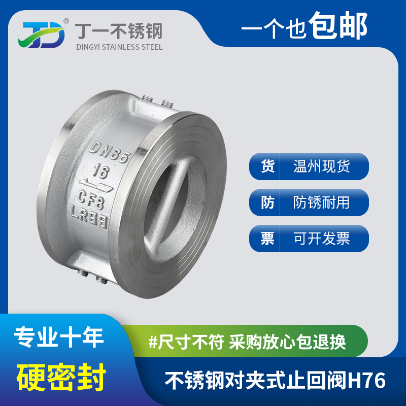 丁一304不锈钢蝶形对夹式止回阀H76W-16P双瓣单向逆止阀门DN50 80
