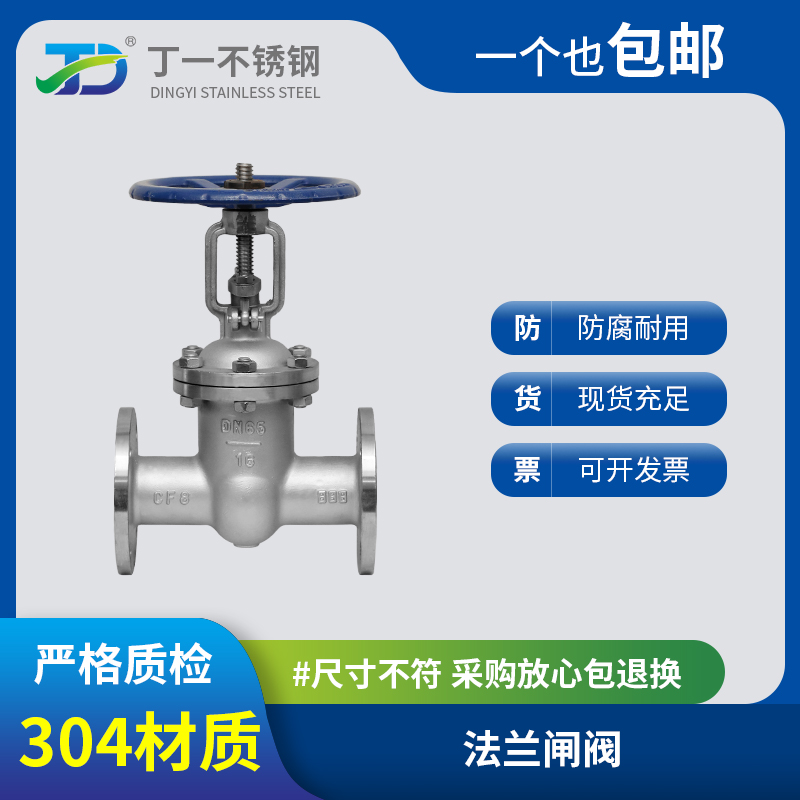304不锈钢法兰闸阀Z41W-16P手动硬密封阀明杆阀门开关DN50 80 100