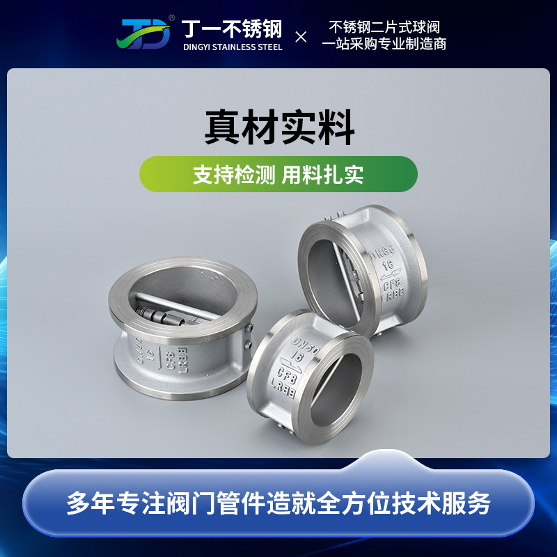 304不锈钢对夹蝶式止回阀H77X蝶形软密封单向止逆阀DN80 150 250