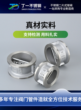 304不锈钢对夹蝶式止回阀H77X蝶形软密封单向止逆阀DN80 150 250