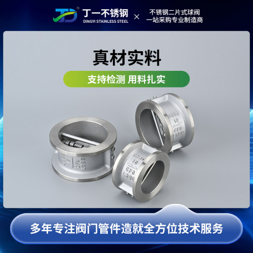 304不锈钢对夹蝶式止回阀H77X蝶形软密封单向止逆阀DN80 150 250