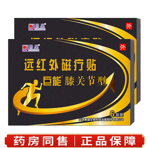 巨能膝关节型远红外磁疗贴