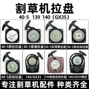 地钻割草机配件拉盘绿篱机油锯139 32/40-5/40-6 48启动器总成