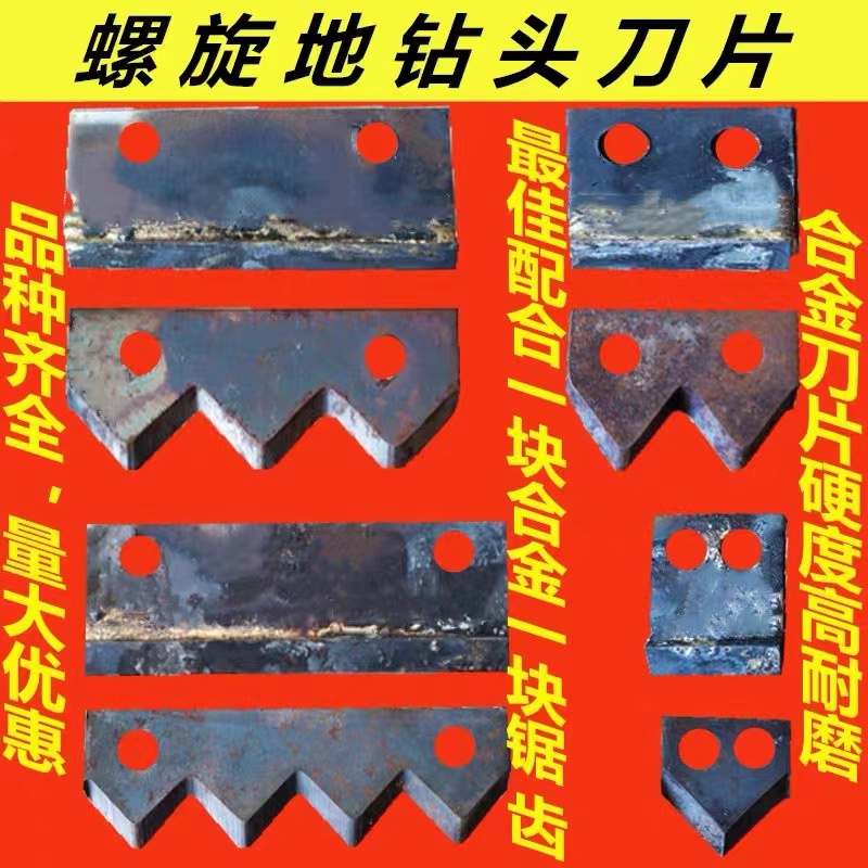 钨钢合金地钻刀片锋利耐磨