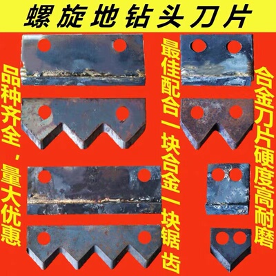 钨钢合金地钻刀片锋利耐磨