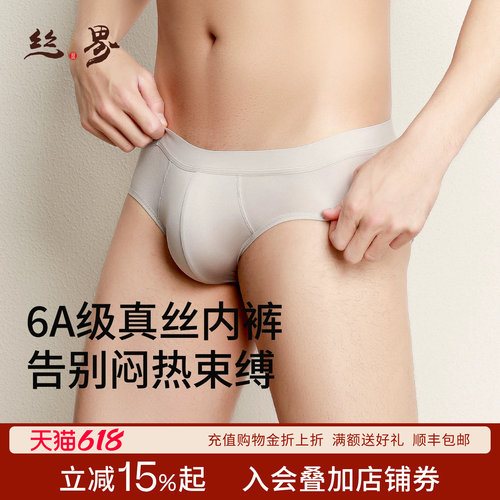 丝界男士100%超薄贴身宽松三角裤