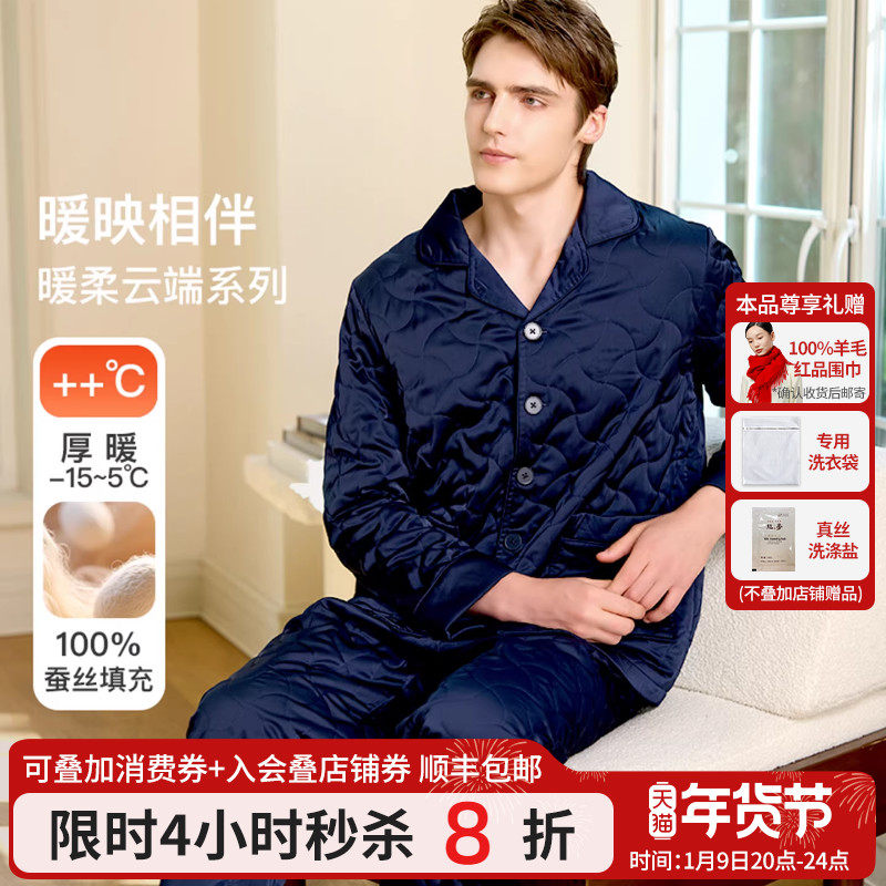 丝界新款棉袄填充物100%桑蚕丝睡衣加厚男保暖长袖长裤套装家居服
