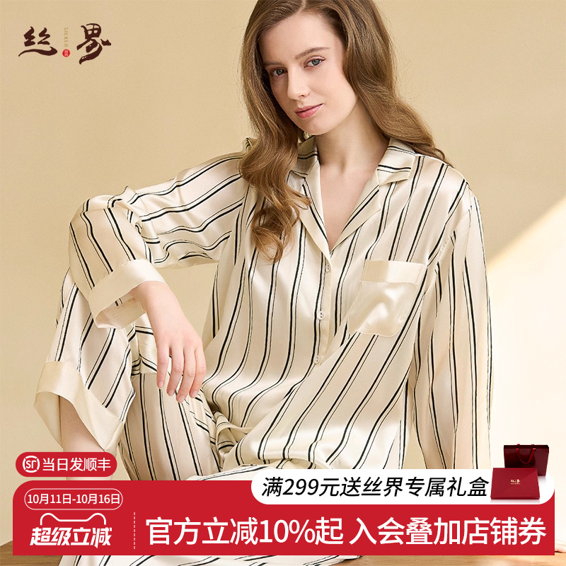 丝界100%桑蚕丝新款家居服