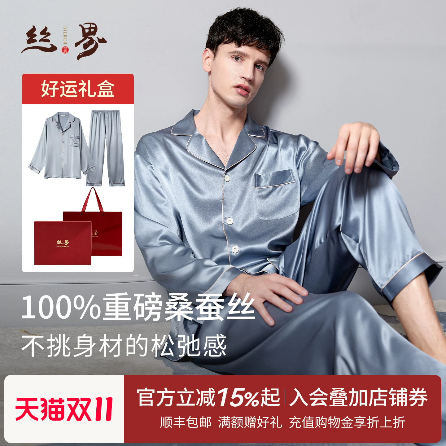 丝界男士真丝睡衣长袖长裤100%桑蚕丝情侣丝绸情侣宽松家居服套装