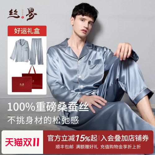 真丝睡衣男长袖长裤100%