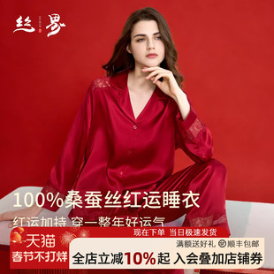 丝界新年100%桑蚕丝重磅真丝奢华家居服套装女丝绸本命年红色睡衣