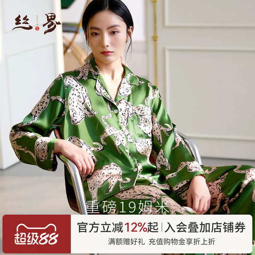 丝界桑蚕丝真丝夏猎豹印花家居服