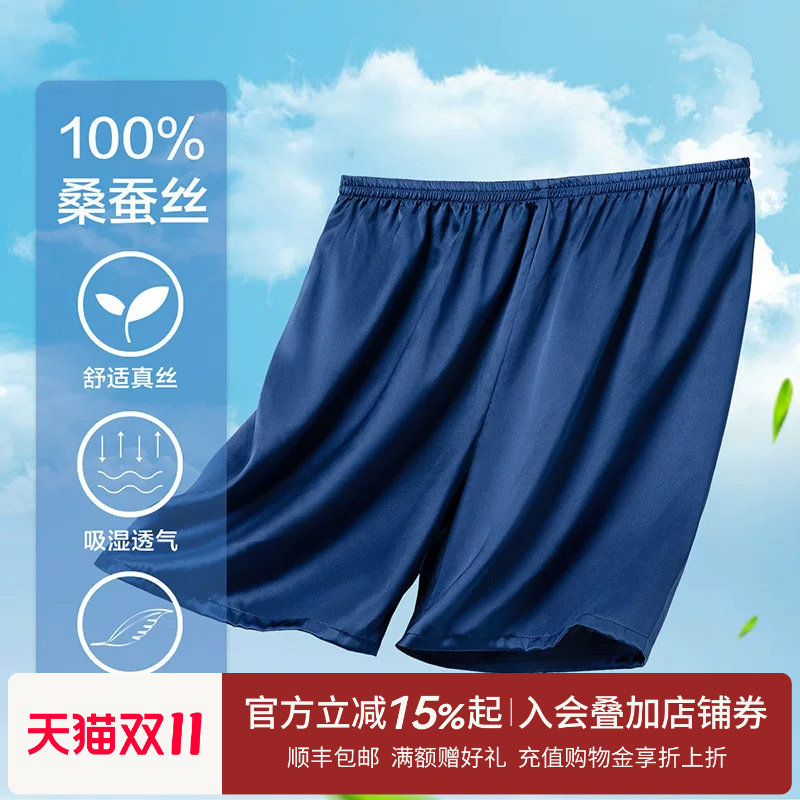 丝界100%桑蚕丝男睡衣短裤真丝可外穿2026新款丝绸睡裤休闲家居裤
