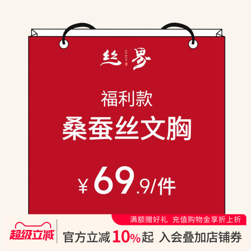 丝界桑蚕丝真丝文胸福利购69.9/件聚拢内衣