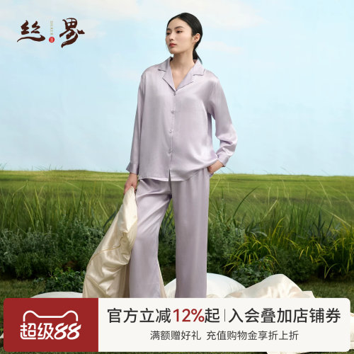 丝界100%桑蚕丝家居服