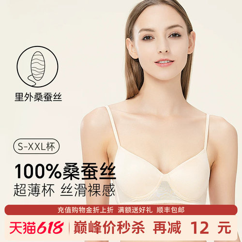 真丝文胸女士无钢圈聚拢性感
