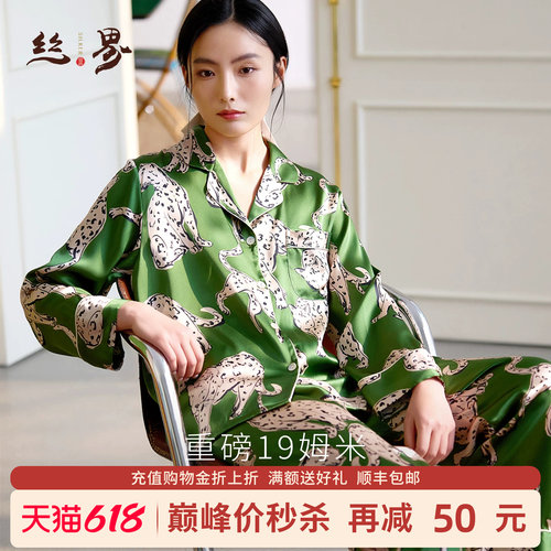 丝界桑蚕丝真丝夏猎豹印花家居服