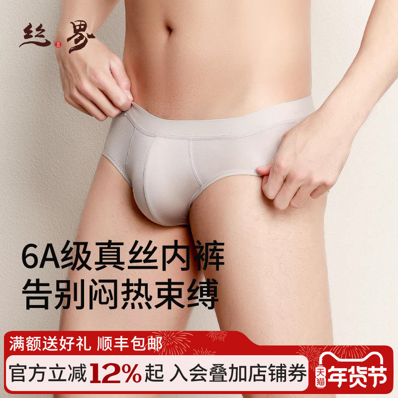 丝界新款真丝男士内裤性感100%桑蚕丝三角裤裤头短裤,女士内衣/男士内衣/家居服,男三角内裤,淘宝优惠券,粉丝福利购,淘宝优惠卷