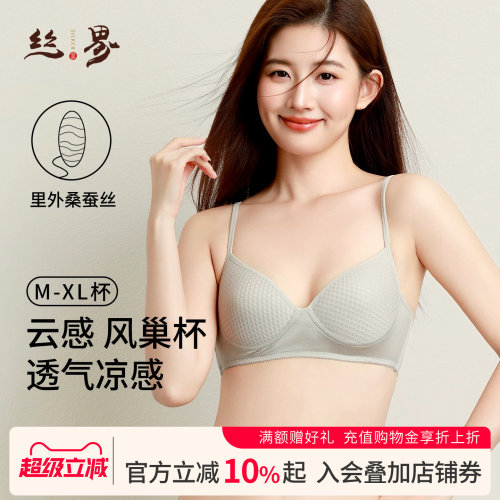 真丝内衣文胸100%无钢圈