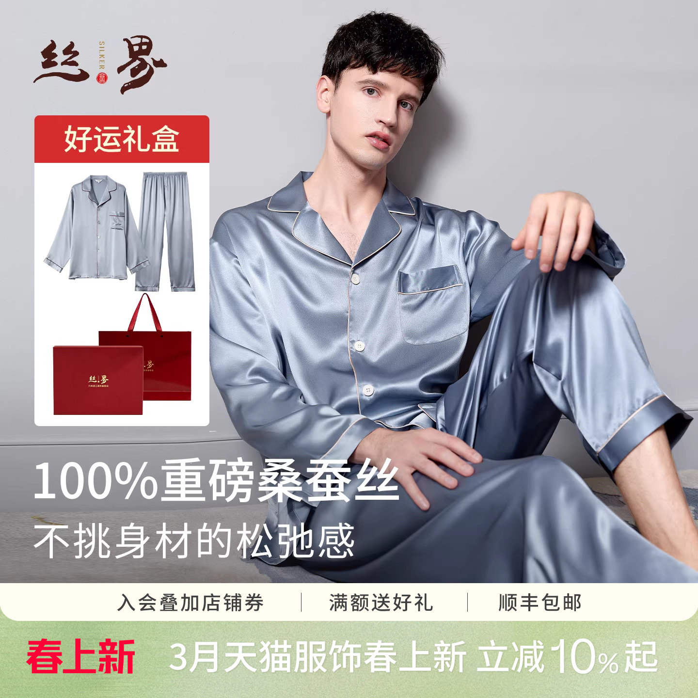 丝界春季男士真丝睡衣长袖100%桑蚕丝情侣丝绸高级感情侣家居服