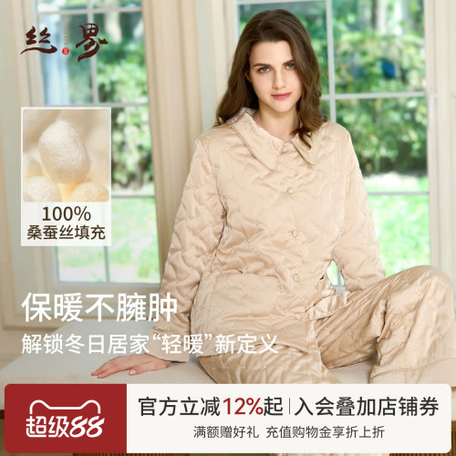 丝界女性含桑蚕丝加厚睡衣