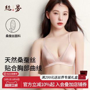 法式 爆款 三角杯 超薄文胸2025新款 丝界真丝桑蚕丝内衣聚拢透气夏季