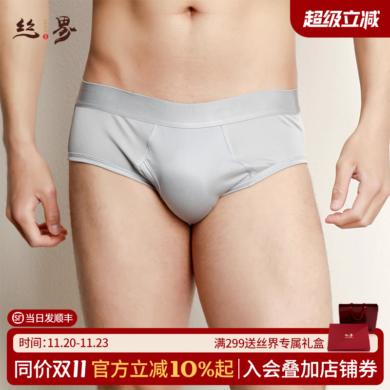 丝界真丝男士内裤2024夏季薄款