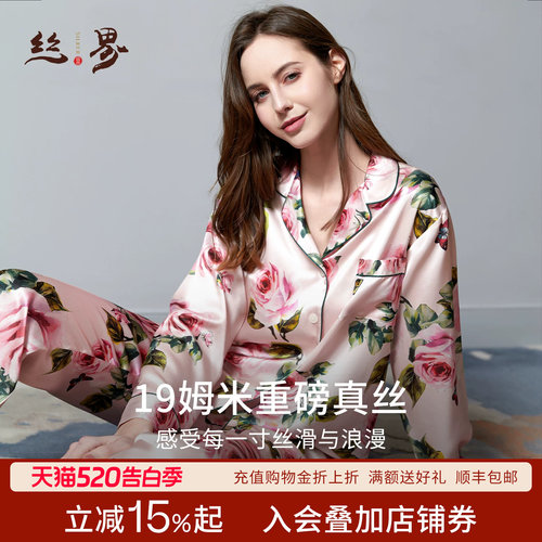 丝界重磅真丝睡衣女士长袖长裤