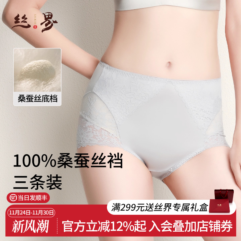 丝界里裆100%桑蚕丝女士