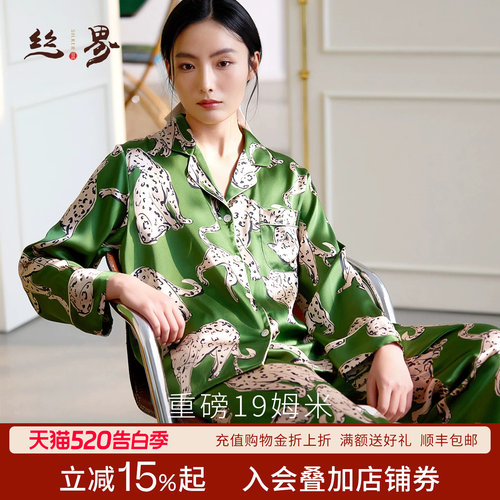 丝界桑蚕丝真丝夏猎豹印花家居服