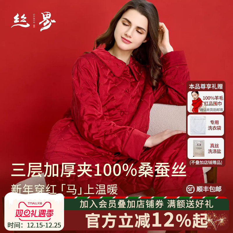 丝界新款夹100%桑蚕丝三层加厚睡衣保暖大码长袖套装外穿家居服