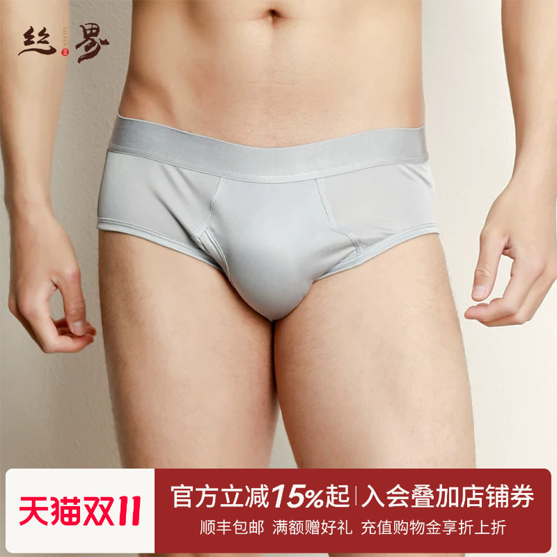 丝界新款真丝男士内裤薄款100%桑蚕丝无痕三角裤宽松透气短裤裤头