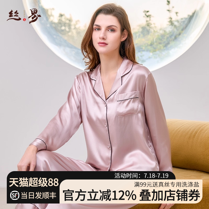 丝界真丝睡衣纯色长袖100%桑蚕丝