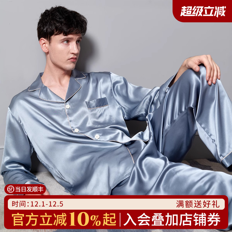 真丝睡衣男长袖长裤100%