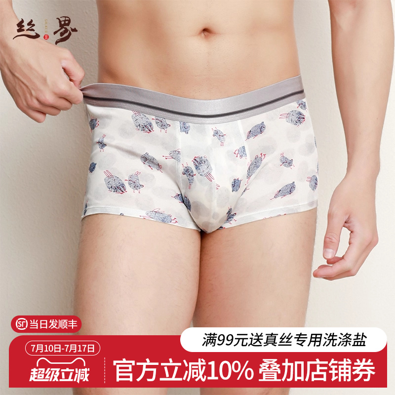 丝界100%桑蚕丝男士中腰内裤