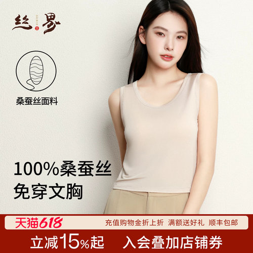 丝界100%桑蚕丝内衣女带胸垫