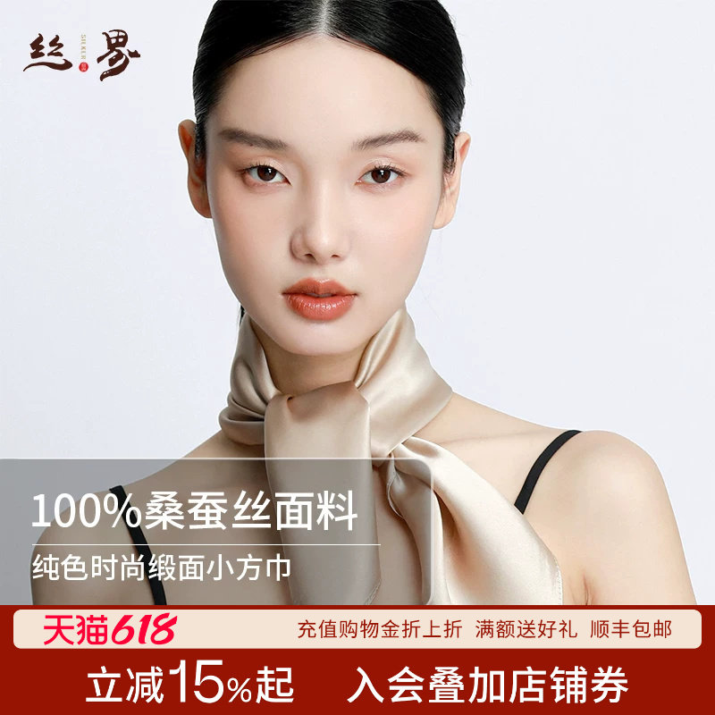 丝界100%桑蚕丝简约潮流真丝围巾日常百搭气质丝巾亲肤透气小方巾