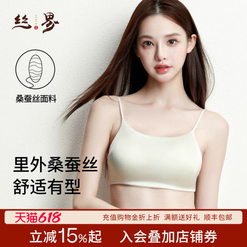丝界新款双面桑蚕丝文胸防走光短款抹胸真丝吊带内搭小胸显大内衣
