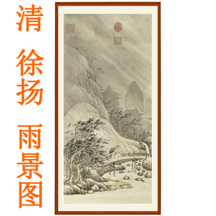 徐扬雨景图山水画办公室挂画国画装饰画客厅竖版宣纸字画卷轴装裱