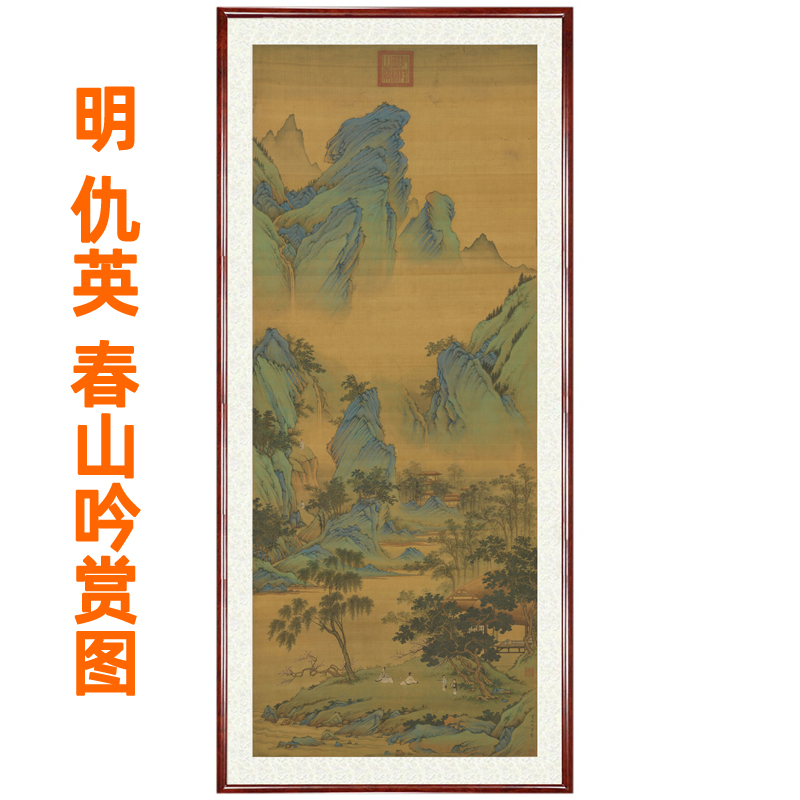 仇英山水画春山吟赏图无框字画客厅装饰画国画书画挂画赠卷轴装裱