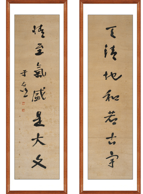 珂罗版于右任书法对联天清地和