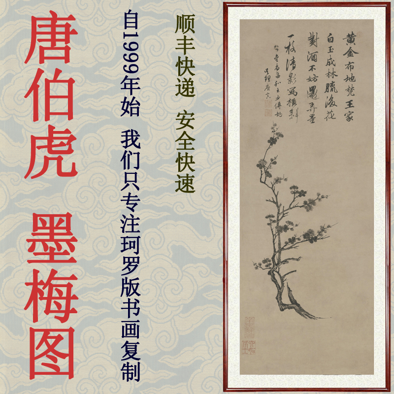 国画花鸟画客厅装饰画挂画非纯手绘仿古字画真迹唐伯虎唐寅墨梅图