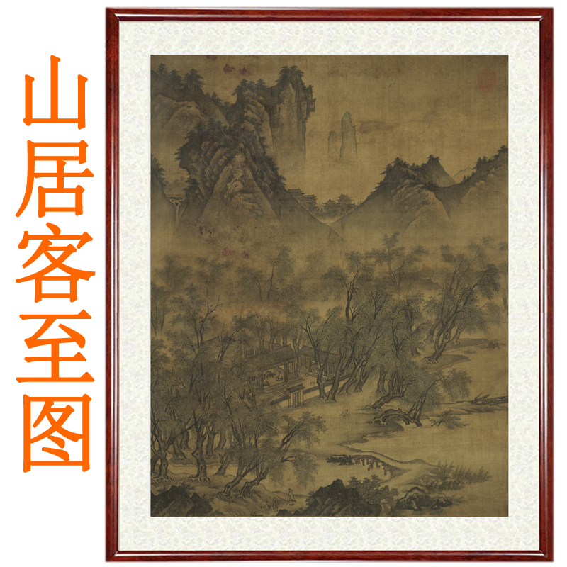 山居客至图山水画客厅办公室挂画非手绘国画装饰画竖版赠卷轴装裱